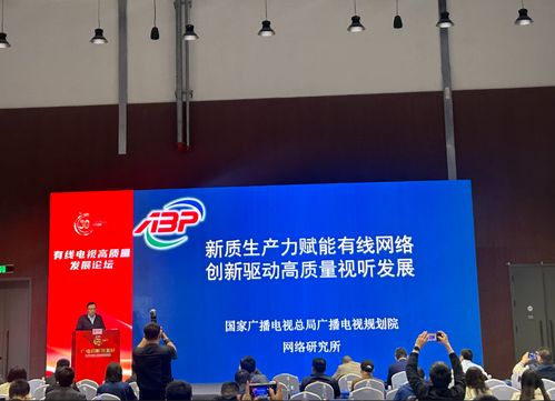 廣電總局規(guī)劃院高力 有線電視網(wǎng)如何利用新質(zhì)生產(chǎn)力實(shí)現(xiàn)自我變革與廣播電視節(jié)目制作經(jīng)營升級(jí)